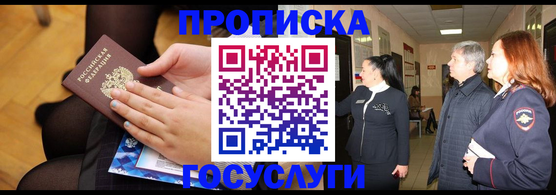 временная регистрация для школы в Пятигорске
